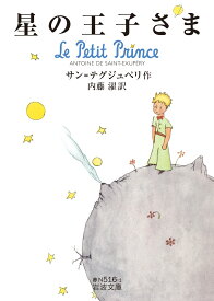 楽天市場 星の王子さま小説の通販
