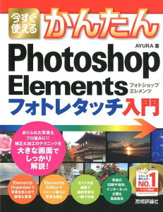 本 雑誌 Photoshop Elementsの人気商品 通販 価格比較 価格 Com