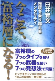 楽天ブックス: 超・上層教育 - 富裕層がめざす世界のトップ教育 - 臼井  