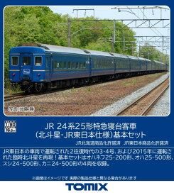 TOMIX JR 24系25形特急寝台客車（北斗星・JR東日本仕様）基本セット 【HO-9131】 (鉄道模型 HOゲージ)