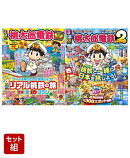 るるぶ桃太郎電鉄+るるぶ桃太郎電鉄2 2冊セット