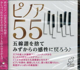 ピノア55 五線譜を捨て みずからの感性に戻ろう♪ [ Hi-Ringo ]