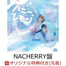 【楽天ブックス限定先着特典】NACHERRY 4thシングル「ハニーレモン」【NACHERRY盤 CD＋Blu-ray】(缶バッジ57mm)