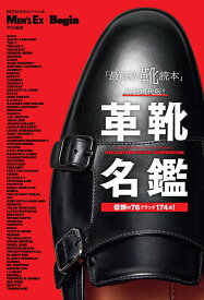 革靴名鑑 [ 世界文化社 ]