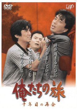 【先着特典】俺たちの旅 十年目の再会(抽選キャンペーン応募シリアルコード(後日配信))
