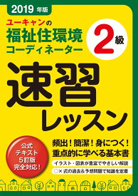 楽天市場 福祉住環境コーディネーター 2級の通販