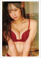 相沢菜々子写真集 TOW [ 相沢 菜々子 ]