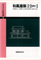 楽天市場】絵で見る工匠事典の通販