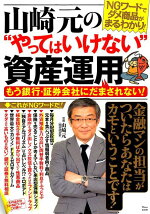 楽天ブックス マンガでわかる シンプルで正しいお金の増やし方 山崎 元 本
