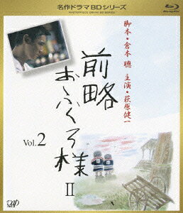 楽天ブックス: 前略おふくろ様2 Vol.2【Blu-ray】 - 萩原健一 