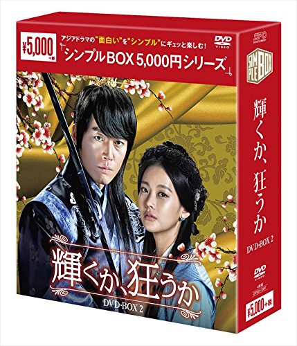 楽天ブックス: 輝くか、狂うか DVD-BOX2 - チャン・ヒョク