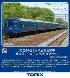 TOMIX JR 24系25形特急寝台客車（北斗星・JR東日本仕様）増結セット 【HO-9132】 (鉄道模型 HOゲージ)
