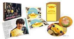 おじさんはカワイイものがお好き。 初回限定生産 小路さんとお揃い!パグ太郎グッズ付きBlu-ray BOX【Blu-ray】