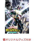 【楽天ブックス限定グッズ+楽天ブックス限定全巻購入特典+他】『僕のヒーローアカデミア』FINAL SEASON DVD Vol.2 初回生産限定版(プラスチックドリンクボトル+A5キャラファイングラフ+アクリルスタンド+他)