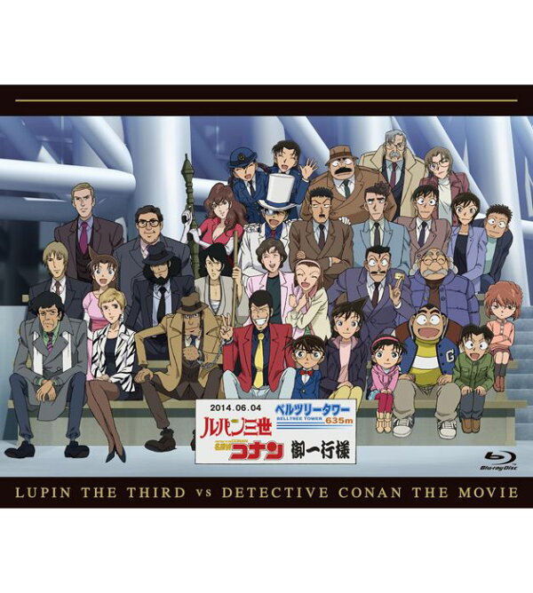 楽天ブックス: ルパン三世vs名探偵コナン THE MOVIE【Blu-ray】 - 亀垣 