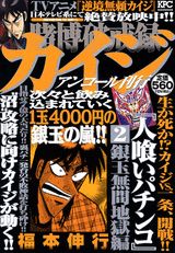 賭博破戒録カイジ人喰いパチンコ(2)