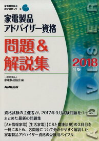 楽天市場 家電製品アドバイザー 問題集の通販