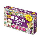 るるぶ 歴史人物かるた