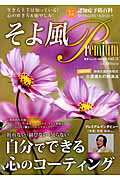 そよ風Premium(vol.3)