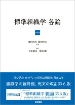 楽天市場】標準組織学 各論の通販