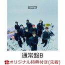 【楽天ブックス限定先着特典】【クレジットカード決済限定】Break off (通常盤B)(オンラインラッキードロー【4/19(日)東京】抽選権)