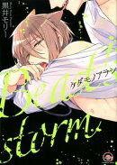 ケダモノアラシ