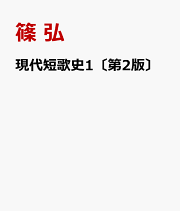戦争と歌人たち ここにも抵抗があった 戦争と歌人