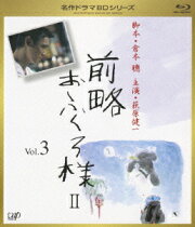 楽天ブックス: 前略おふくろ様2 Vol.2【Blu-ray】 - 萩原健一 