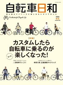 自転車日和（vol.65） （タツミムック）
