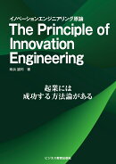 The Principle of Innovation Engineering