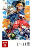 【全巻】 昔勇者で今は骨 1-11巻セット
