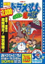 映画ドラえもん のび太と竜の騎士【映画ドラえもん30周年記念・期間限定生産】 [ 大山のぶ代 ] ランキングお取り寄せ