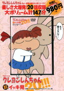 TVシリーズ クレヨンしんちゃん 嵐を呼ぶ イッキ見20!!! 恐怖!! ネネちゃんのウサギがしゃべったゾ編