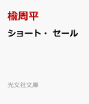 ショート・セール