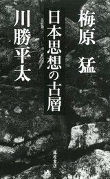 楽天ブックス: 資本主義は海洋アジアから - 川勝平太 - 9784532196356 : 本