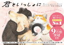 君といっしょに