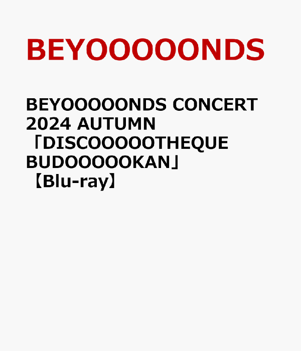 BEYOOOOONDS DISCOOOOOTHEQUEビヨーンズ Blu-ray Amazon.co.jp: BEYOOOOONDS CONCERT 2024 AUTUMN