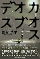 カオスオブデス