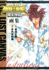 聖闘士星矢THE　LOST　CANVAS冥王神話画集