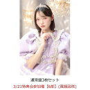 【楽天ブックス限定先着特典】【クレジットカード決済限定】【イベント対象】タイトル未定 (通常盤3枚セット)(3/21特典会参加権【6部】(真鍋凪咲))