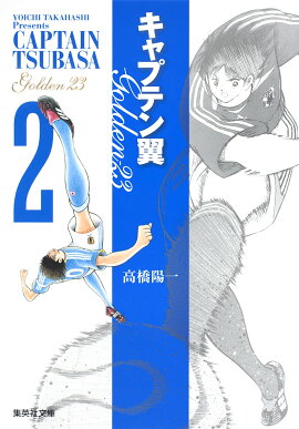 キャプテン翼 GOLDEN-23 2