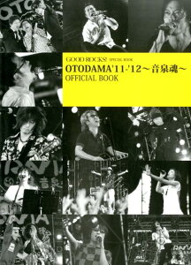 OTODAMA�f11-�f12�`���򍰁`OFFICIAL�@BOOK �iGOOD�@ROCKS�I�@SPECIAL�@BOOK�j [ Rocks�@Entertainment ]
