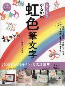 楽天市場 筆 文字 アート 本 雑誌 コミック の通販