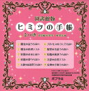 図書館版ヒミツの手帳（既10冊）