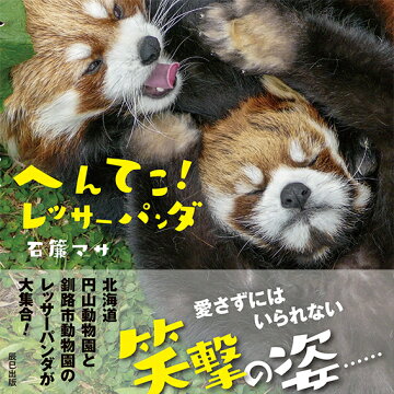本 写真集 タレント 週間ランキング 動物 自然 楽天ブックス