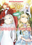 蒼き鋼のアルペジオ　30