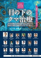 目の下のクマ治療 「動画・イラスト・写真」で学ぶ （THE美容外科Essentials） [ 水谷 和則 ]