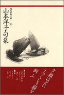 山本洋子句集