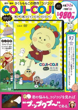 COJI-COJI 󡪷DVD BOOK