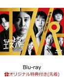 【楽天ブックス限定先着特典】ちょっとだけエスパー Blu-ray BOX【Blu-ray】(「蜂と佐助」デイリーユースA5ノート)
